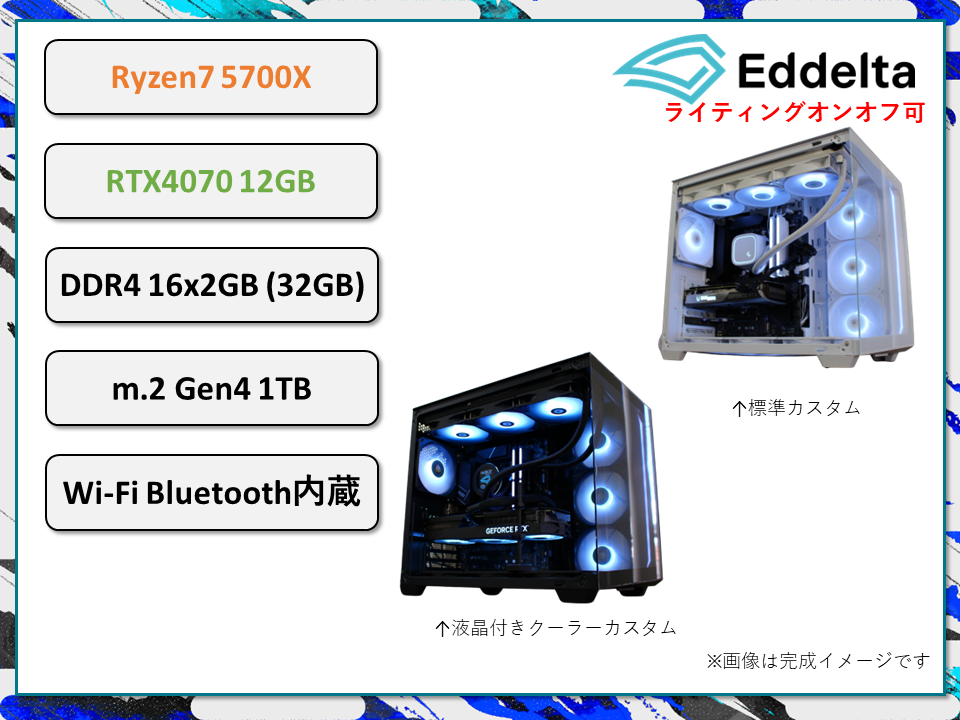 D2407-04C Ryzen7 5700X RTX4070 搭載 リブランディングセール