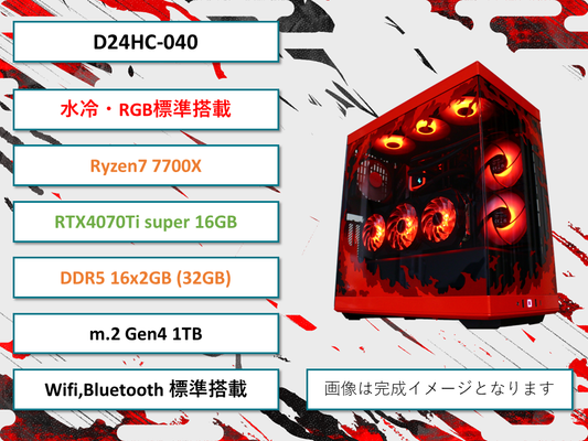 D24HC-040 HAOコラボPC R7 7700X RTX4070Ti super