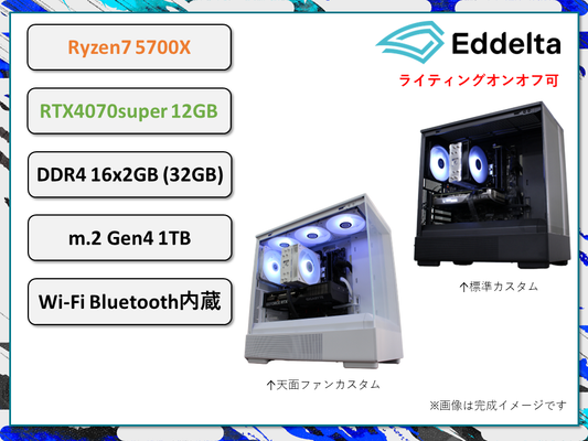 D2407-05P Ryzen7 5700X RTX4070super 搭載 リブランディングセール