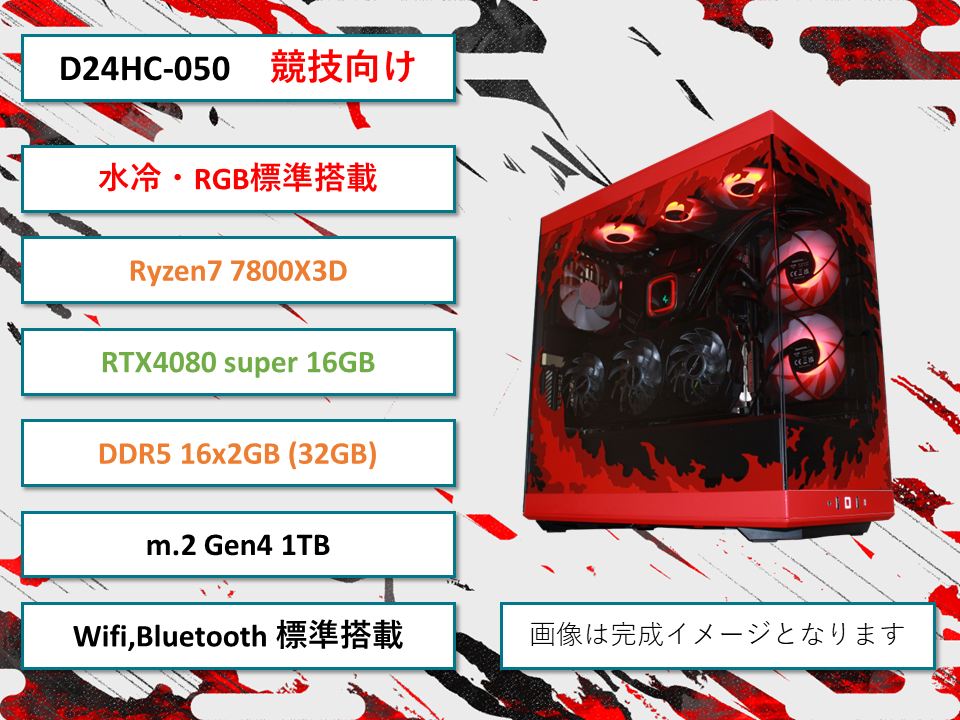 D24HC-050 HAOコラボPC 競技向け R7 7800X3D RTX4080 super