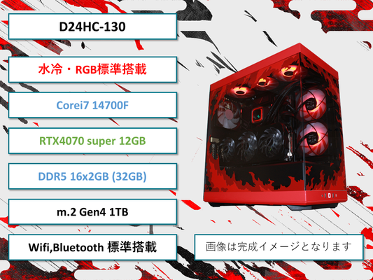 D24HC-130 HAOコラボPC i7 14700F RTX4070 super